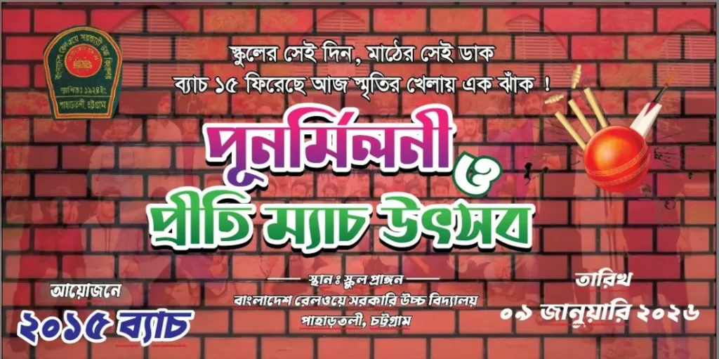 স্কুলের সেই দিন, মাস্টারের সেই ডাক, ব্যাচ ১৫ ফিরেছে আজ স্মৃতির খেলার এক ঝাঁক!